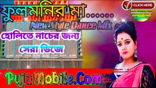 Fulmonir Ma Special Style Puruliya HUMMING Matal Dance Mix __ DJ P Remix